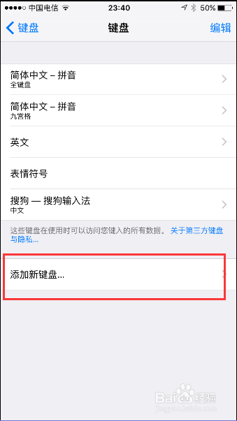 iPhone 6S如何添加emoji表情符号键盘