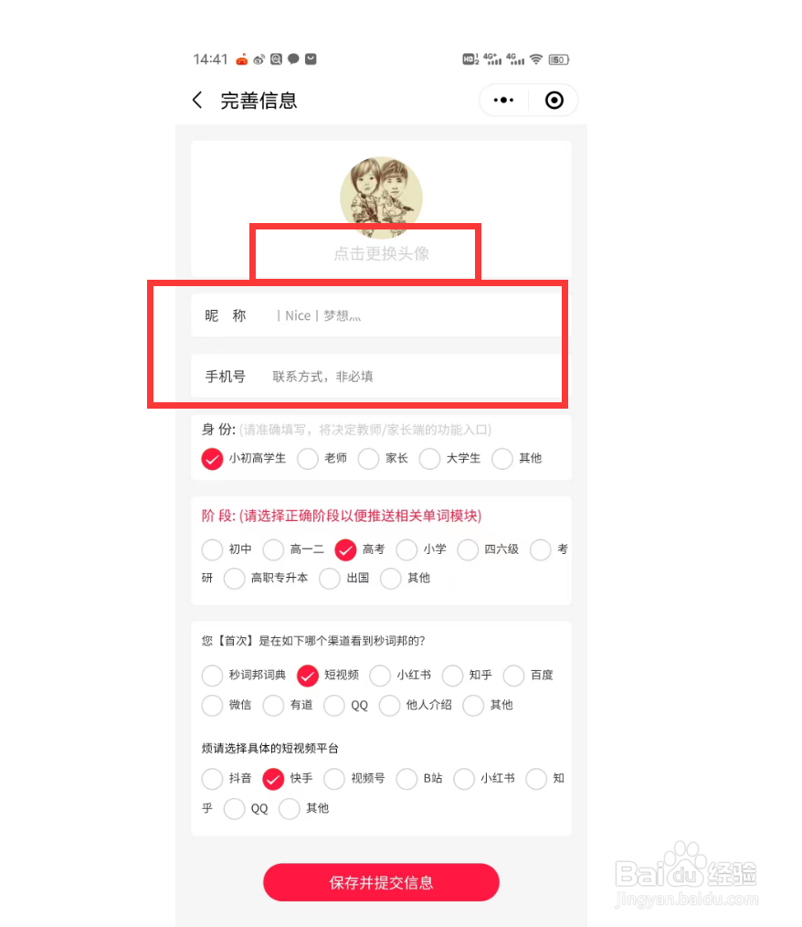 秒词邦怎么更改头像和昵称