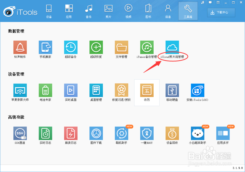 怎么把icloud的照片导入到电脑上