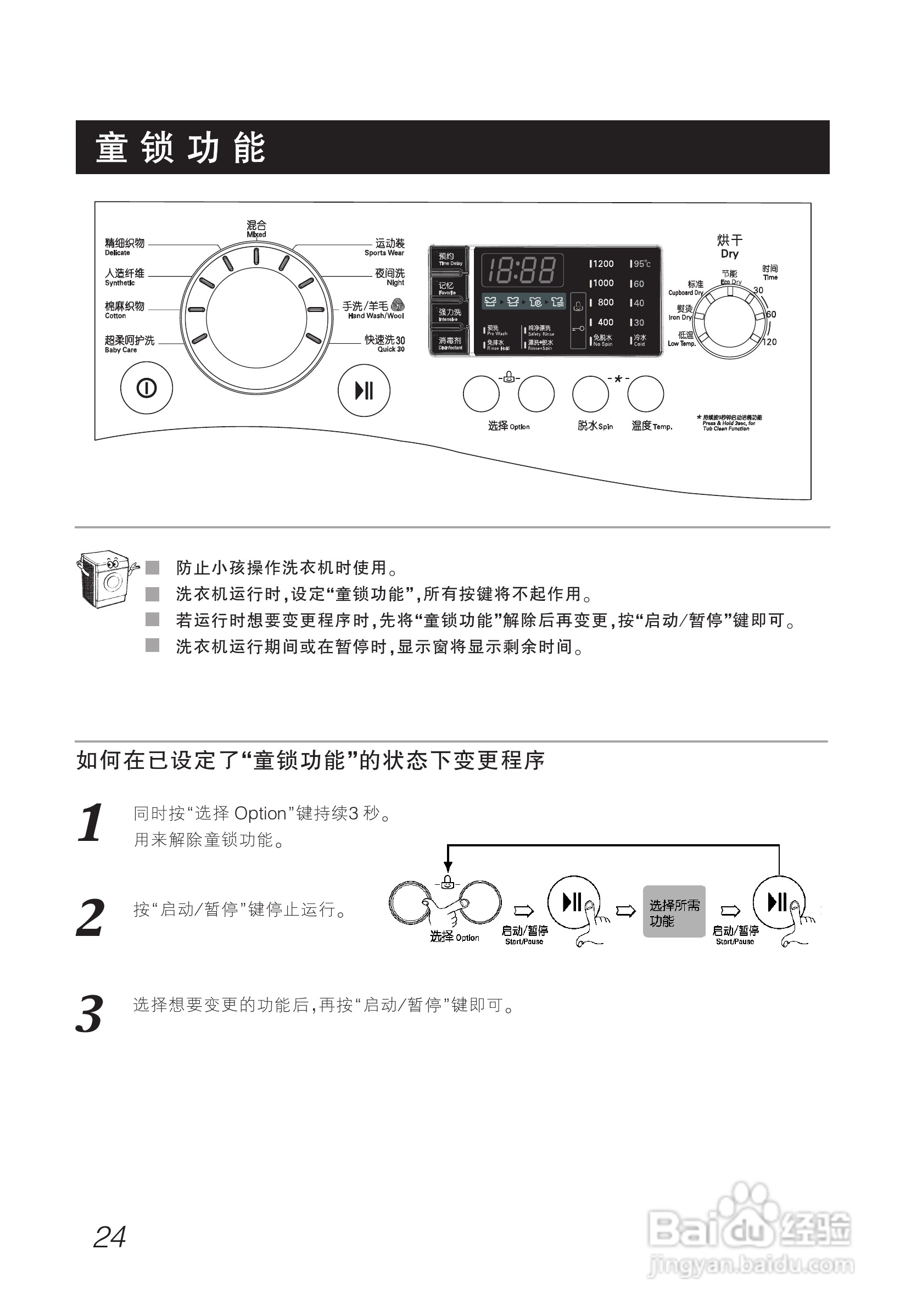 LG WD-A12245D洗衣机使用说明书:[3]