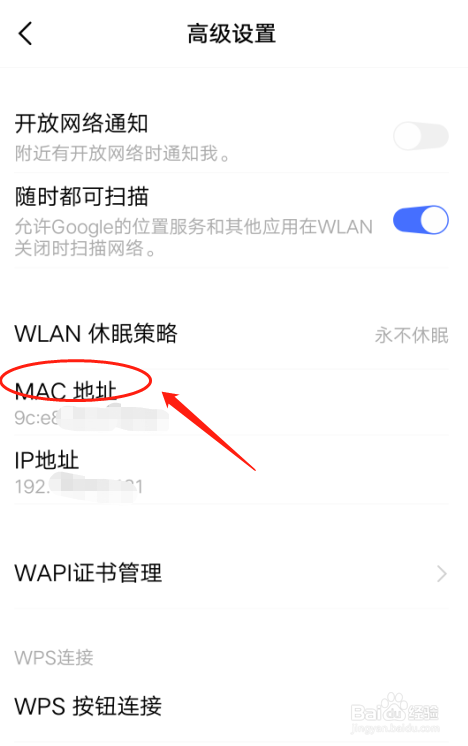 VIVO Y85A手机如何查看WLAN的MAC地址