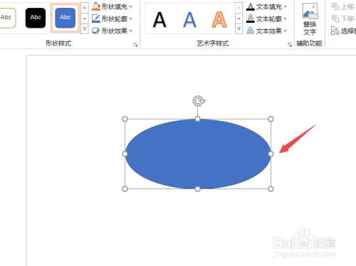 PPT中如何画一个圆形
