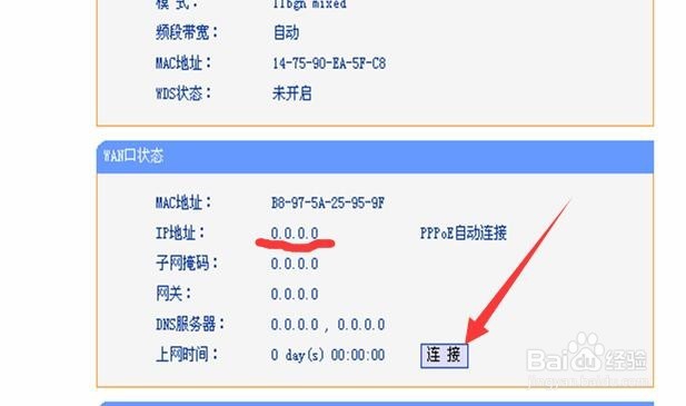 怎样不断电改路由IP地址
