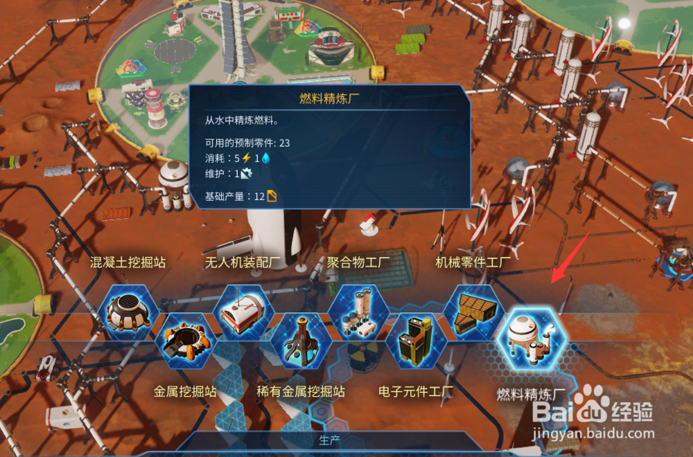 火星求生攻略燃料怎么获得?