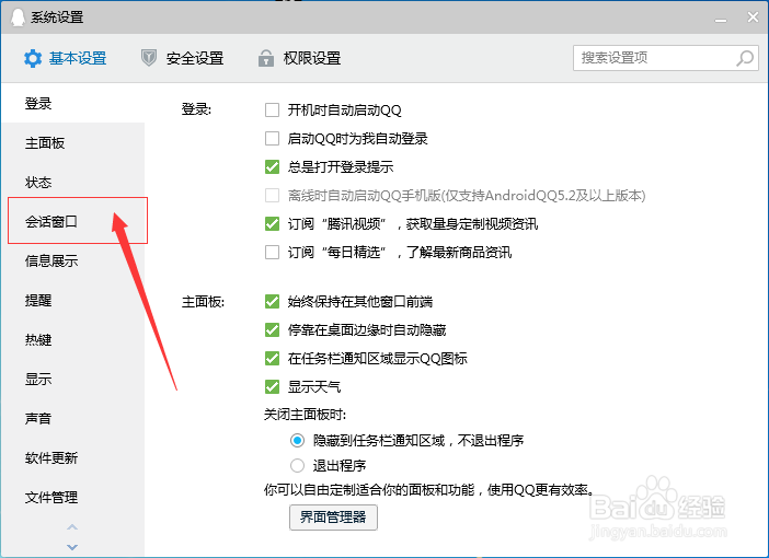 电脑上腾讯QQ如何设置使用多彩气泡聊天