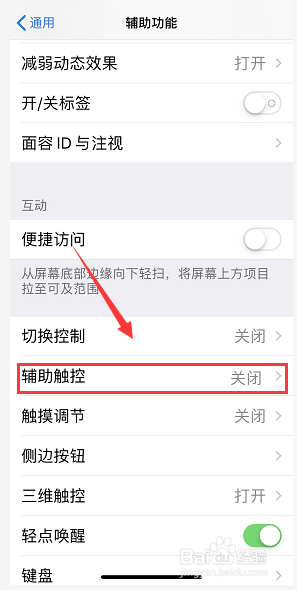 iPhone小圆点怎么开启,iPhone辅助触控怎么开启