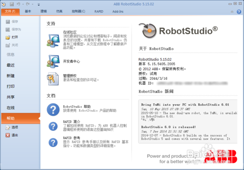 ABBRobotstudio延长试用期方法