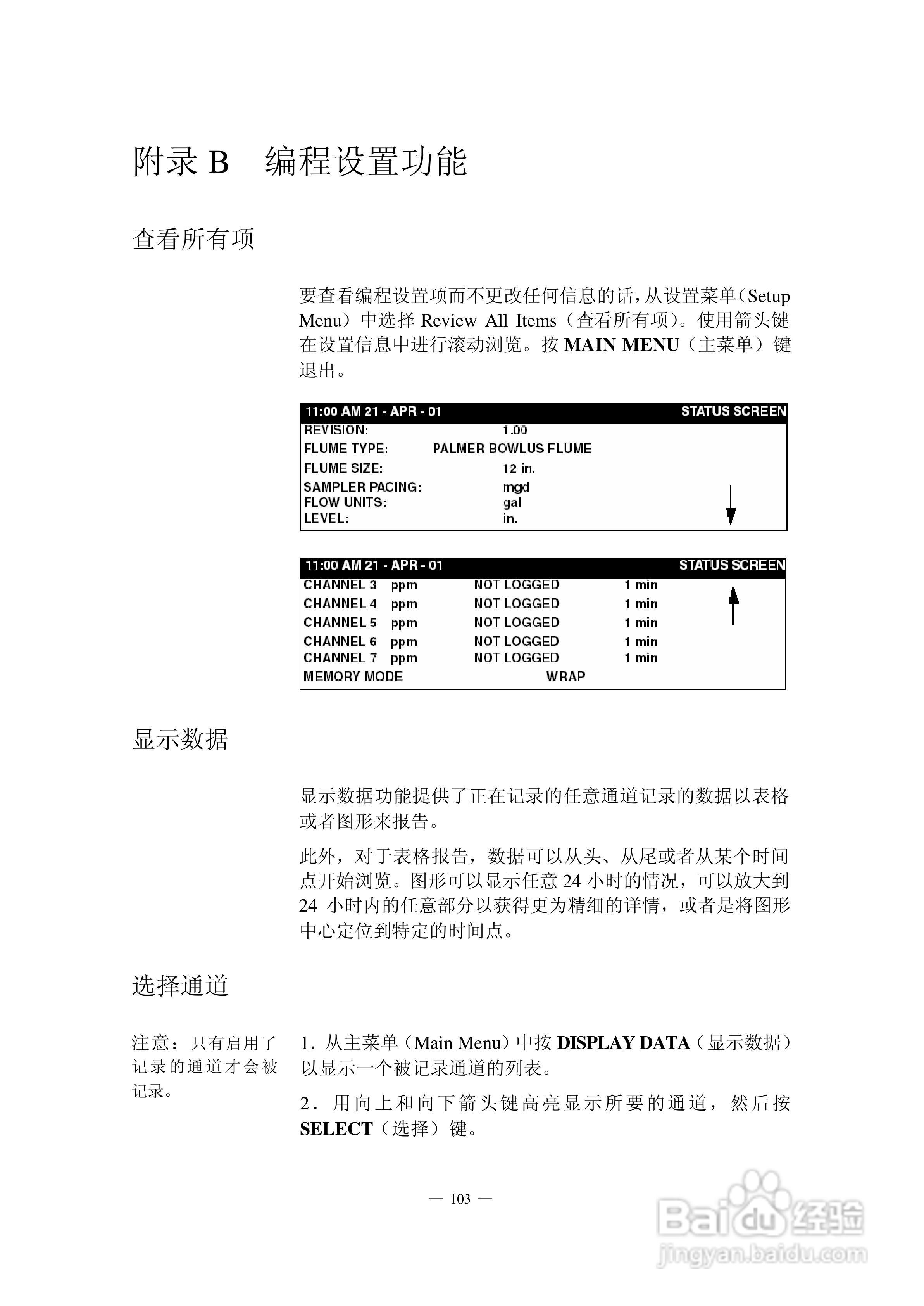 HACH 950 型流量计使用说明书:[12]