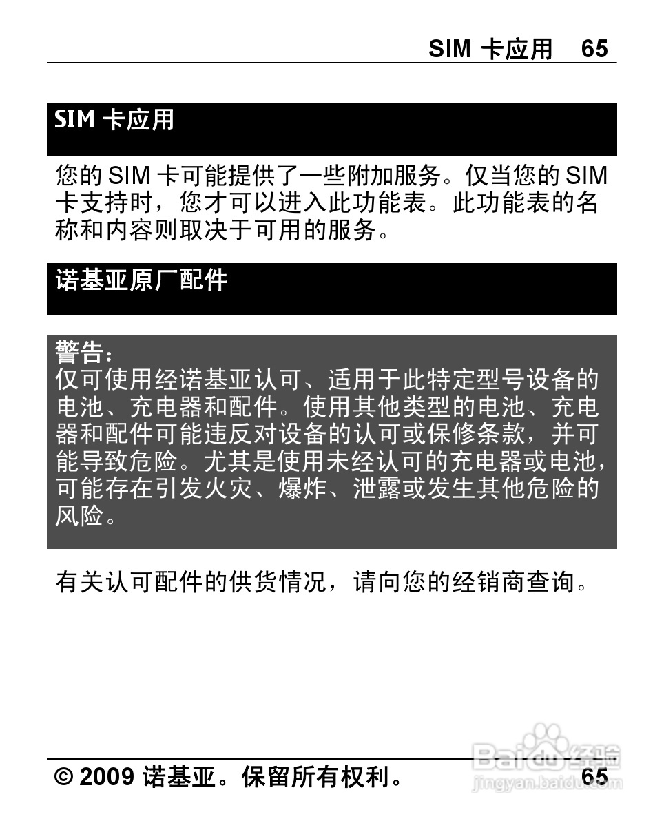 诺基亚 Nokia 2720手机使用说明书:[7]