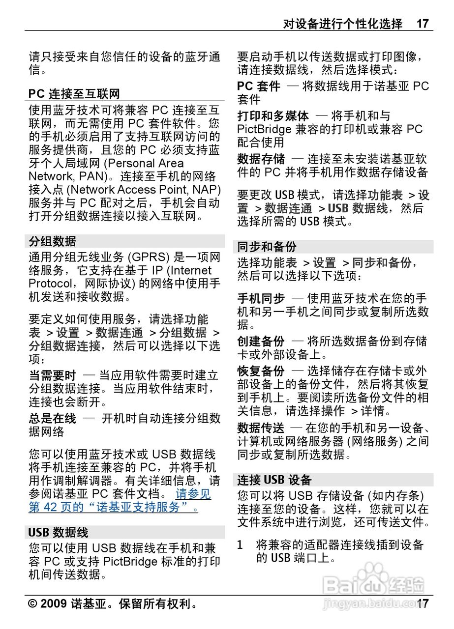 诺基亚Nokia 6600i手机使用说明书:[2]