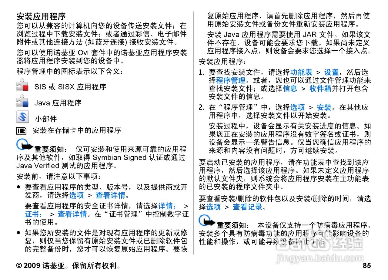 诺基亚 Nokia 5800i手机使用说明书:[9]