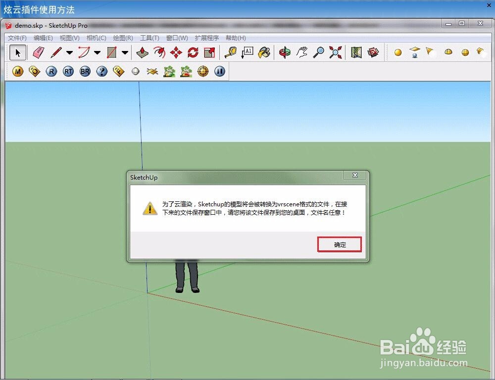 介绍最好用的草图SketchUp渲染工具--炫云云渲染