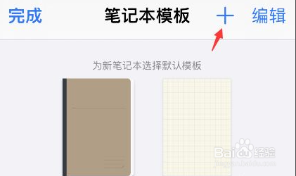 goodnotes5如何添加模板