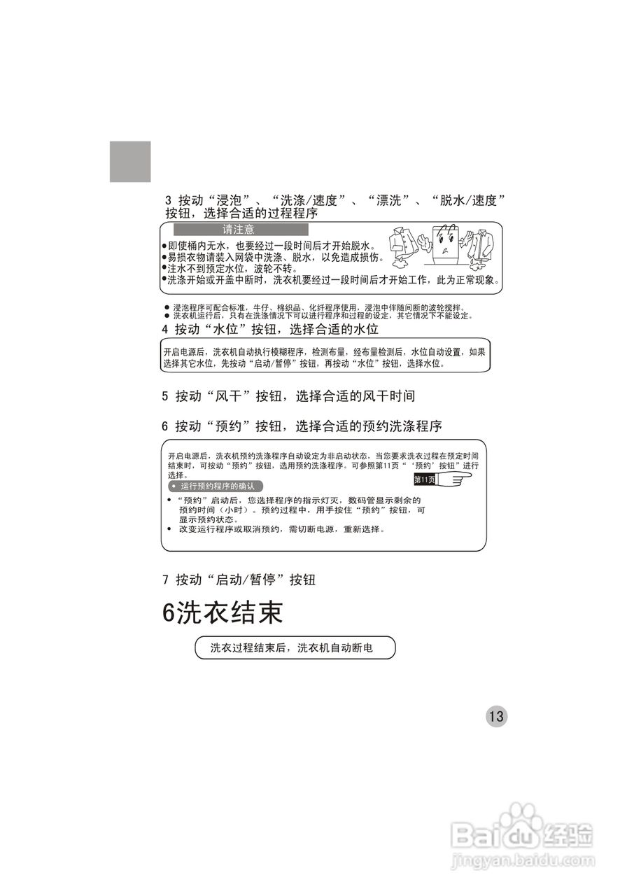 海尔洗衣机XQB52-C0588型使用说明书:[2]