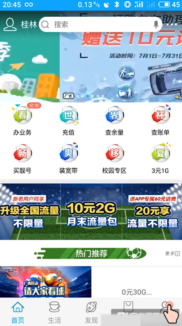 手机中国移动上如何设置账号登录方式