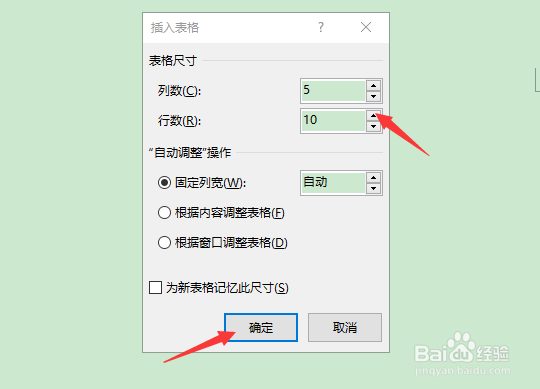 如何利用word2010制作田字格？