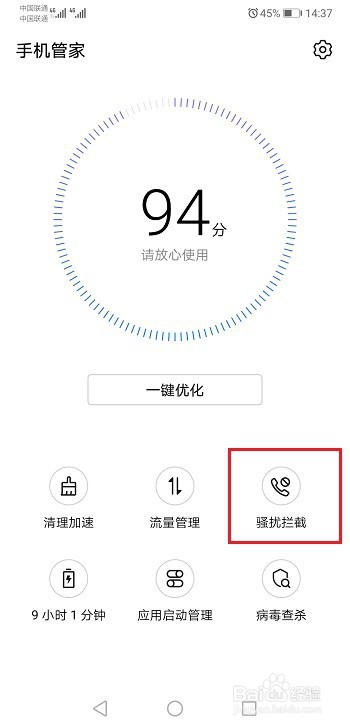 华为手机怎么取消黑名单