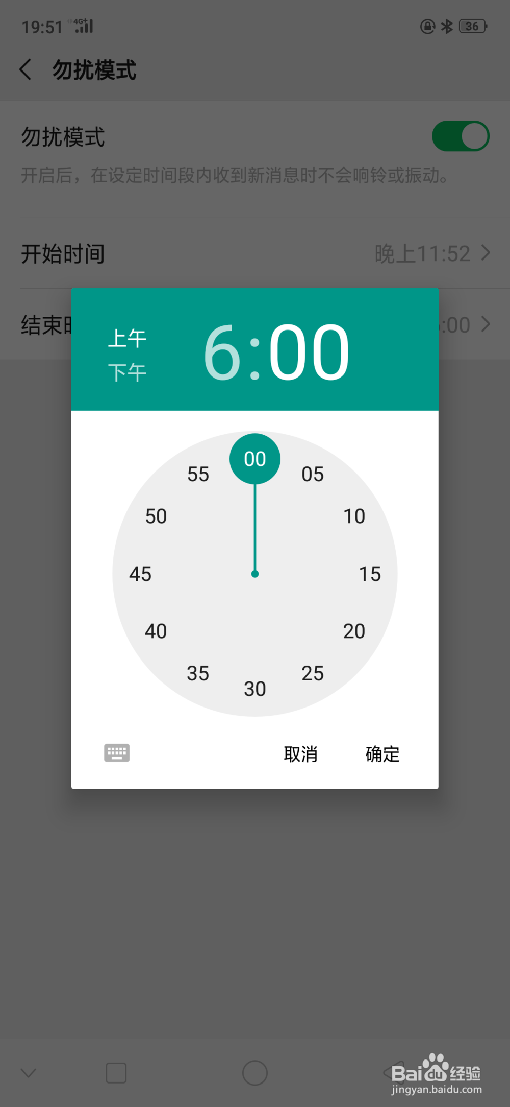 微信怎么开启勿扰模式
