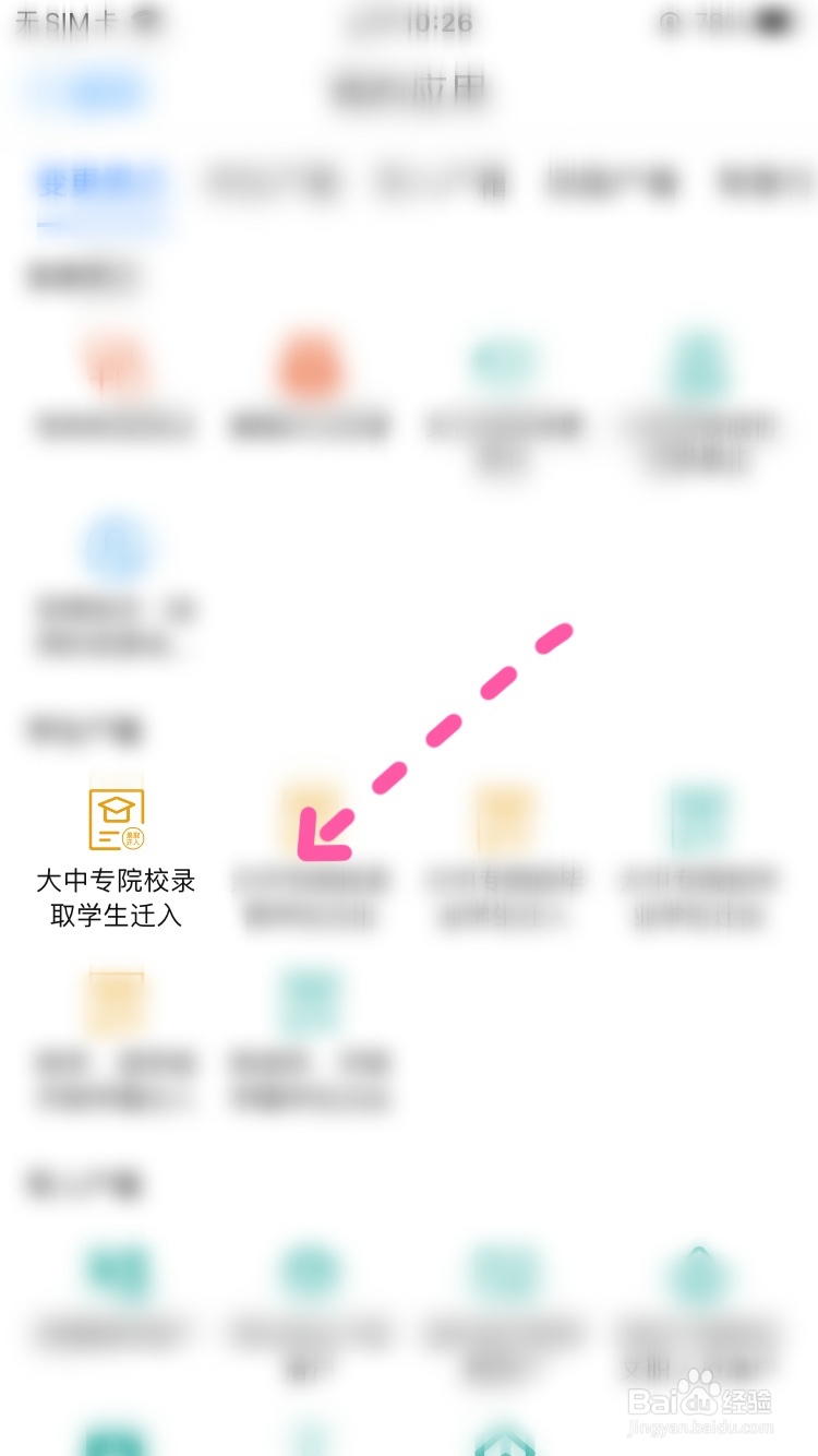 爱山东如何办理大中专院校录取学生迁入