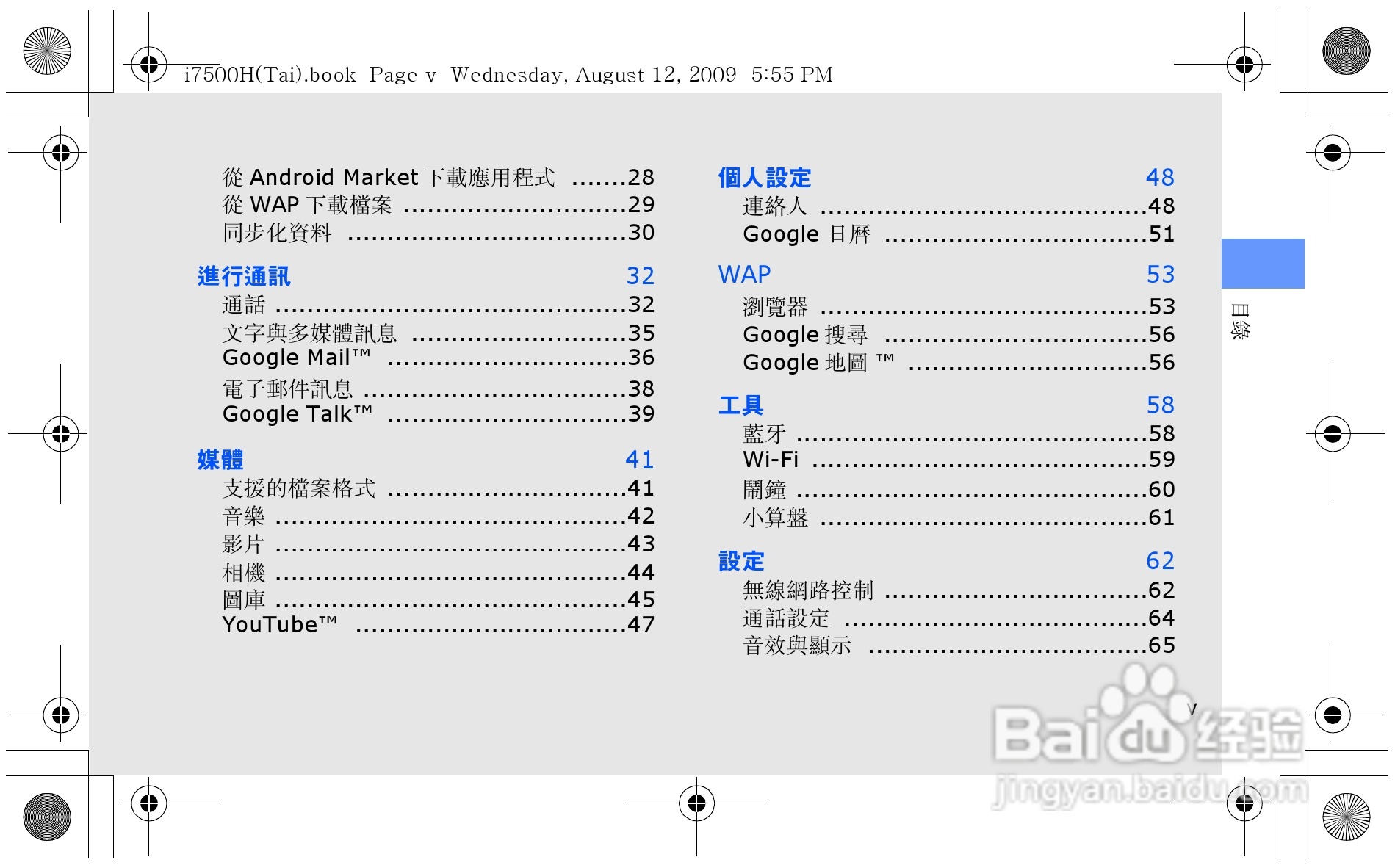 三星GT-i7500H手机使用说明书:[1]