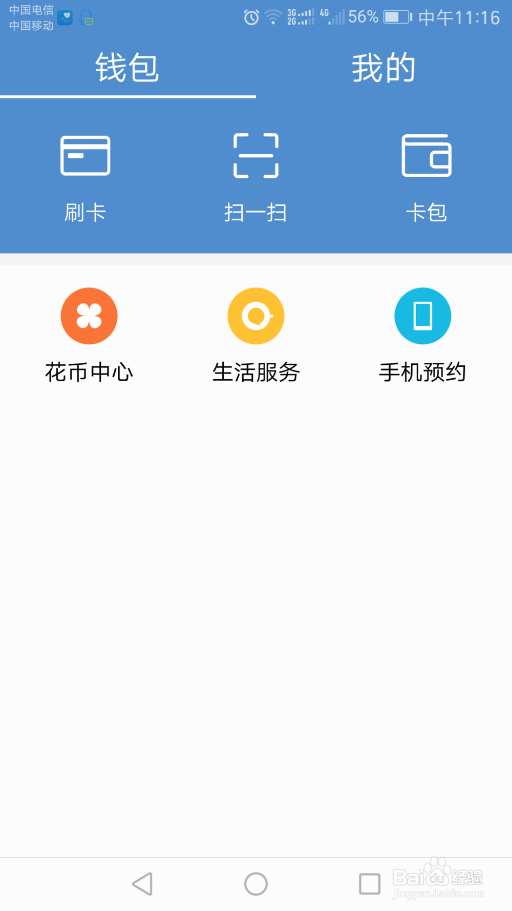 荣耀V8如何开通深圳通