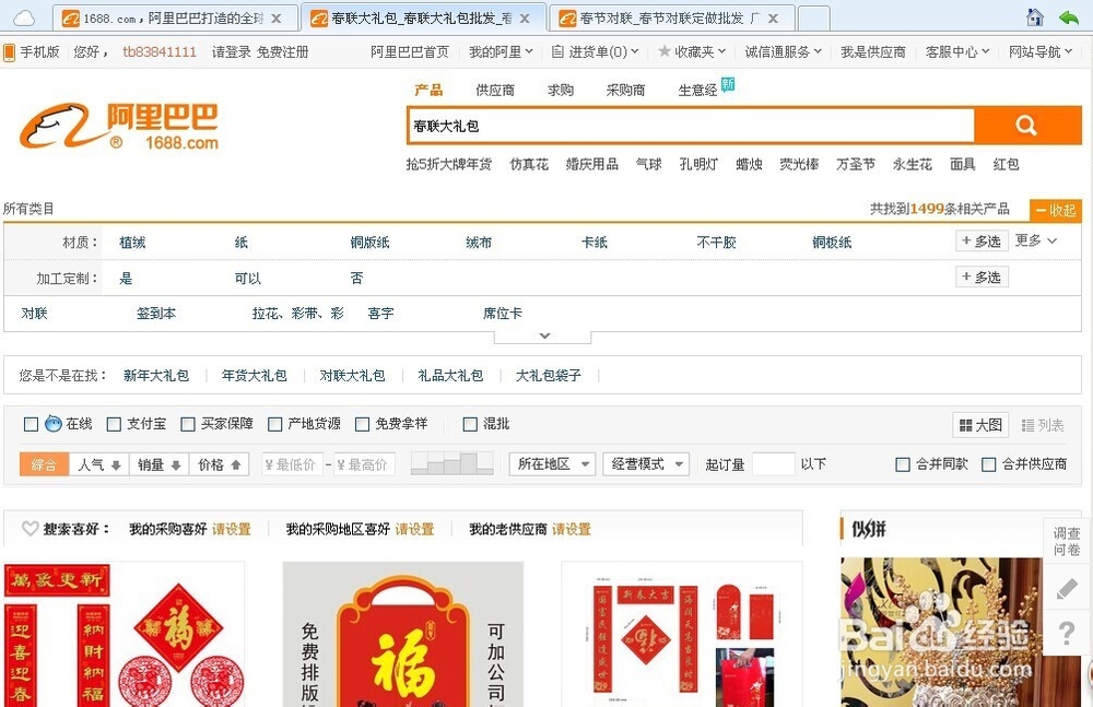 春节做小生意轻松赚几千。