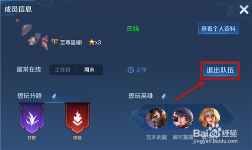 王者荣耀小队怎么退出2022