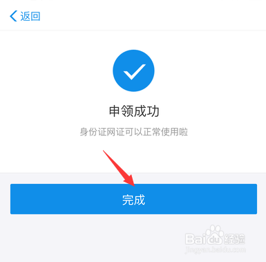 支付宝电子身份证在哪领取？