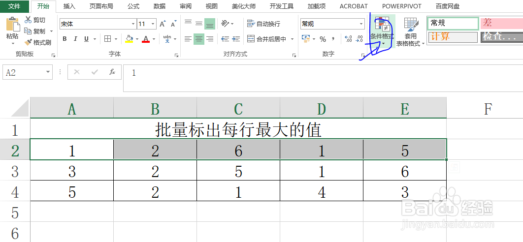 Excel工作表如何快速批量标出每行的最大值技巧