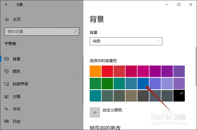 thinkpad如何将桌面背景设置成纯色