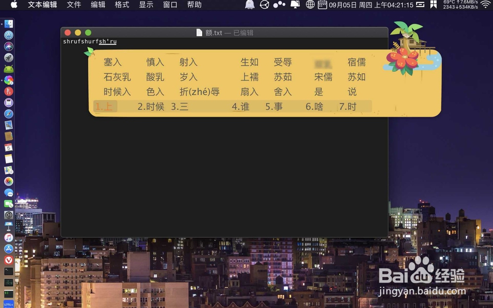 macbook air中搜狗输入法如何切换页