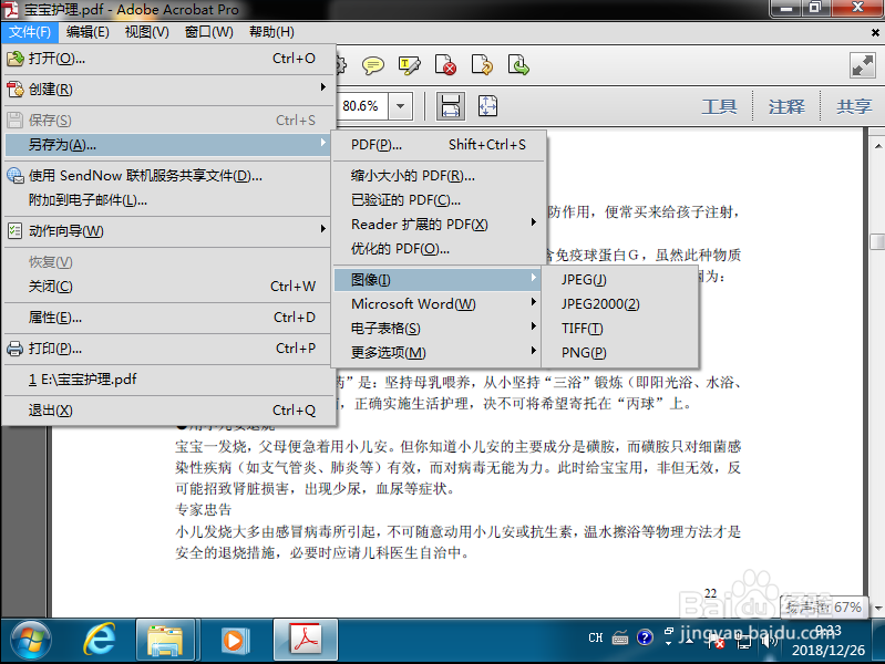pdf文件转换成Word、Excel、及图像的方法