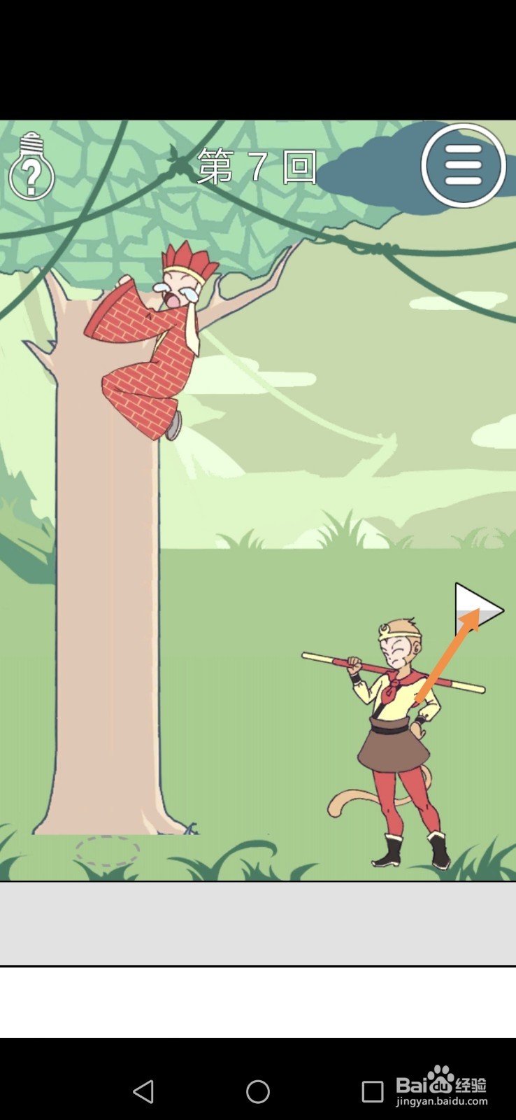 师父被妖怪抓走了第7关和第8关攻略