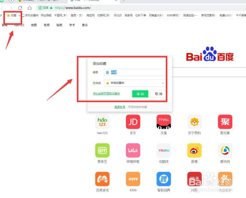 360浏览器怎么添加收藏夹并设置显示隐藏