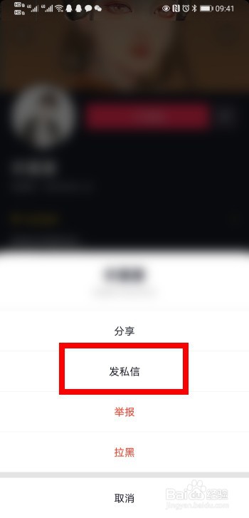 抖音怎么发私信