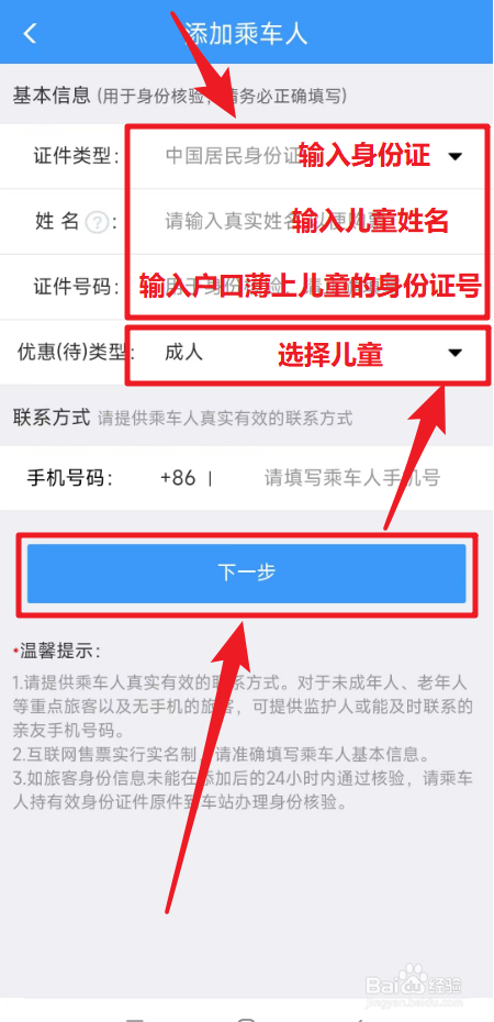 儿童坐火车没有身份证怎么办