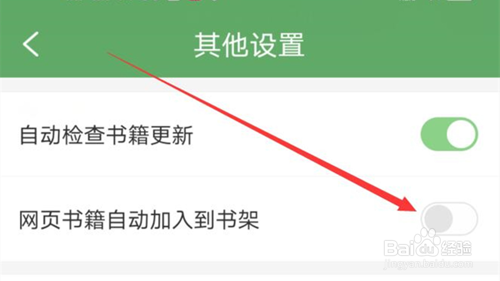 搜书侠网页书籍自动加入到书架功能怎么关闭？