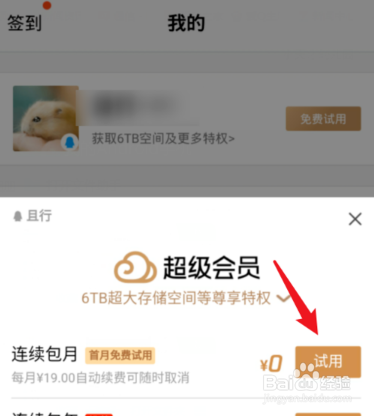 腾讯微云会员怎么开通连续包月?