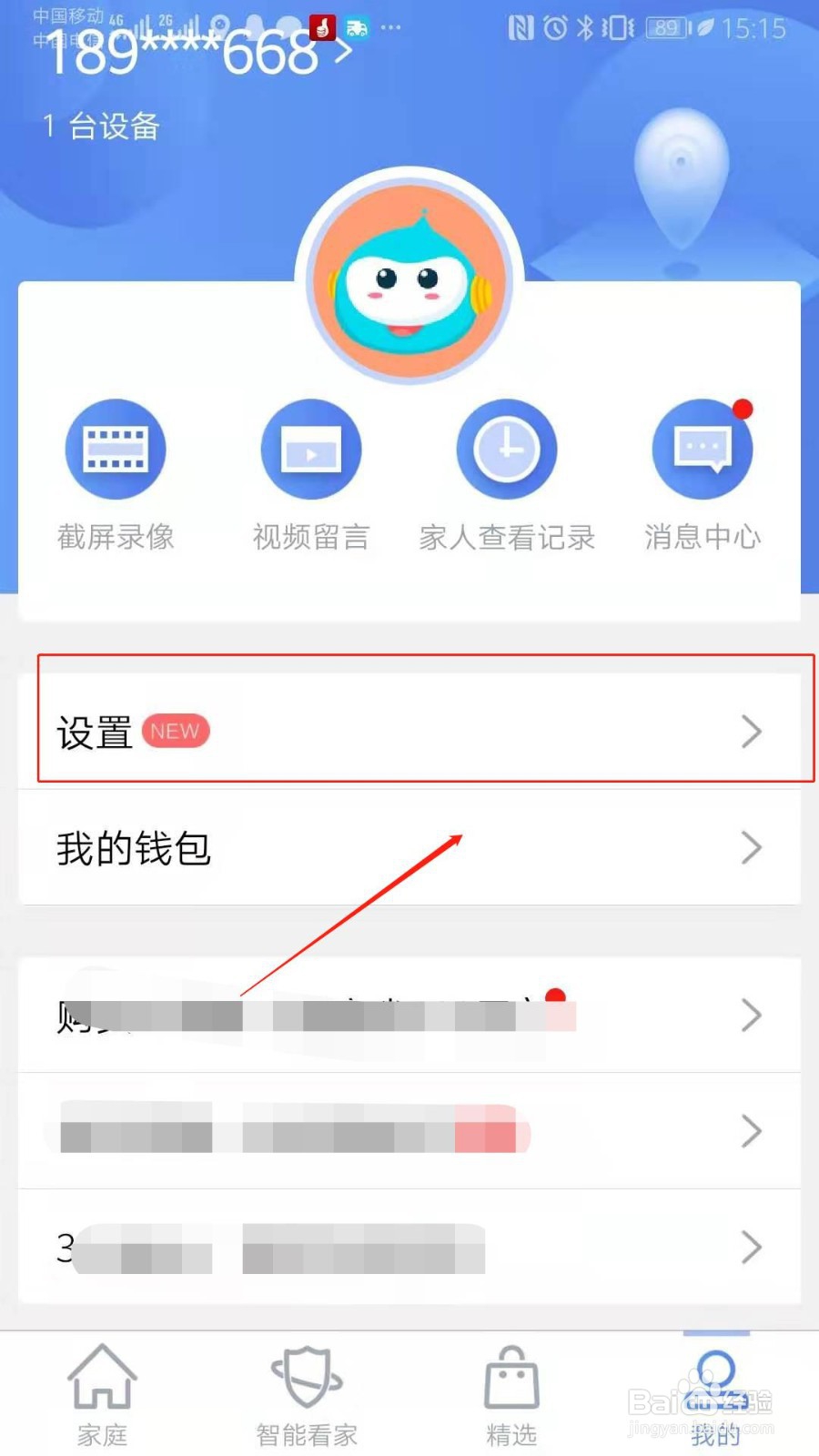 360摄像机如何启用指纹登录？