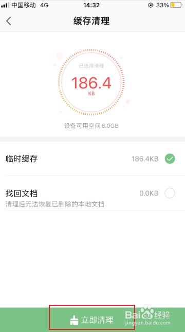 手机wps如何清理缓存