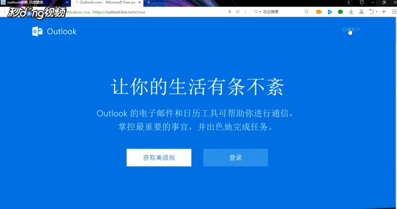 Outlook如何查找Outlook网页版地址