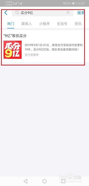 支付宝瓜分9亿活动入口在哪？