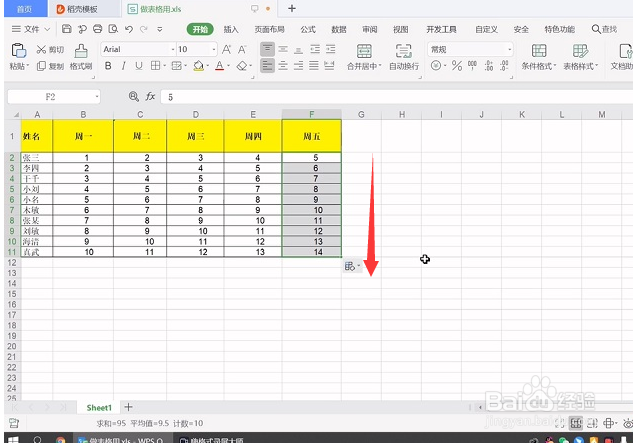 excel怎么下拉填充数字