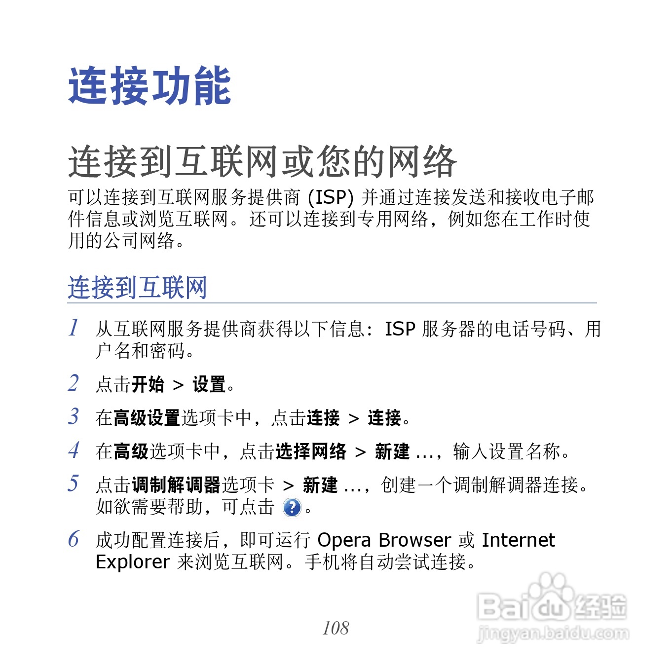 三星GT-I8000U手机使用说明书:[11]