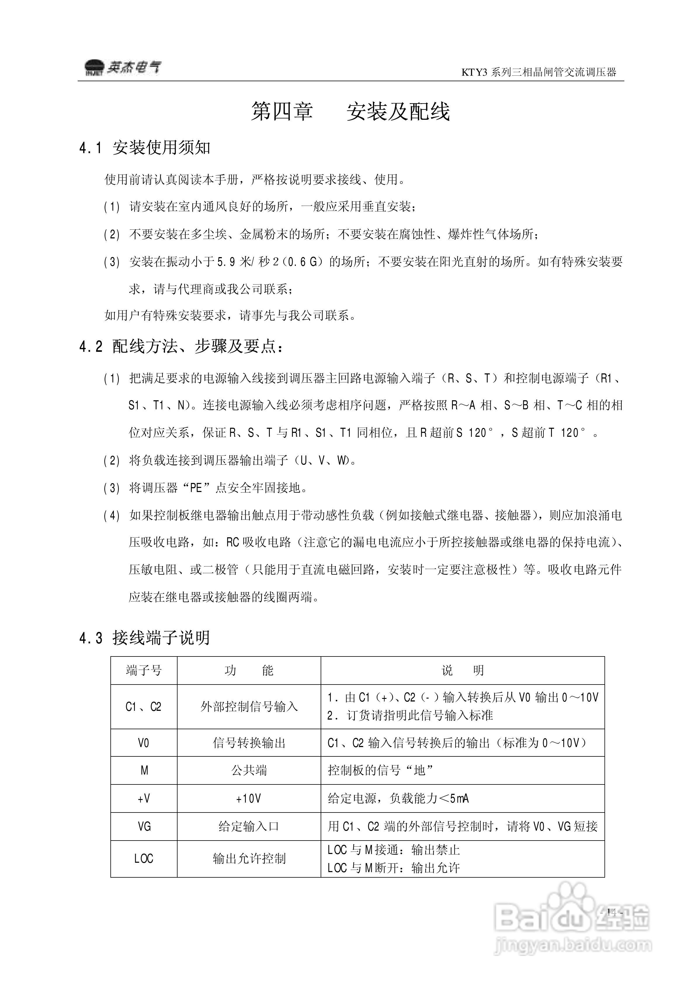 英杰KTY3-3000三相晶闸管交流调压器用户手册:[2]