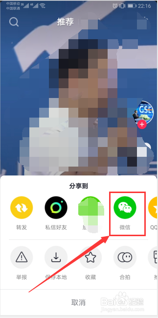 抖音视频怎么分享到微信