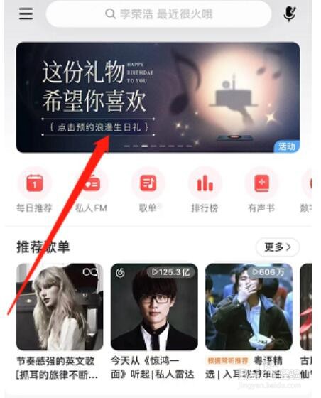 网易云音乐云村生日彩蛋怎么解锁