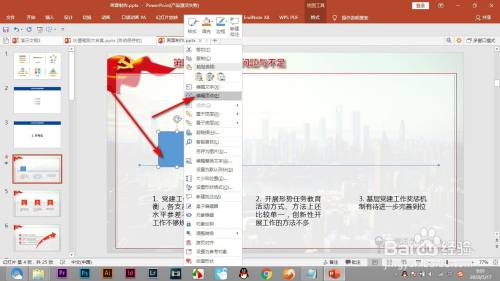PPT如何将文字排版为逻辑图表?