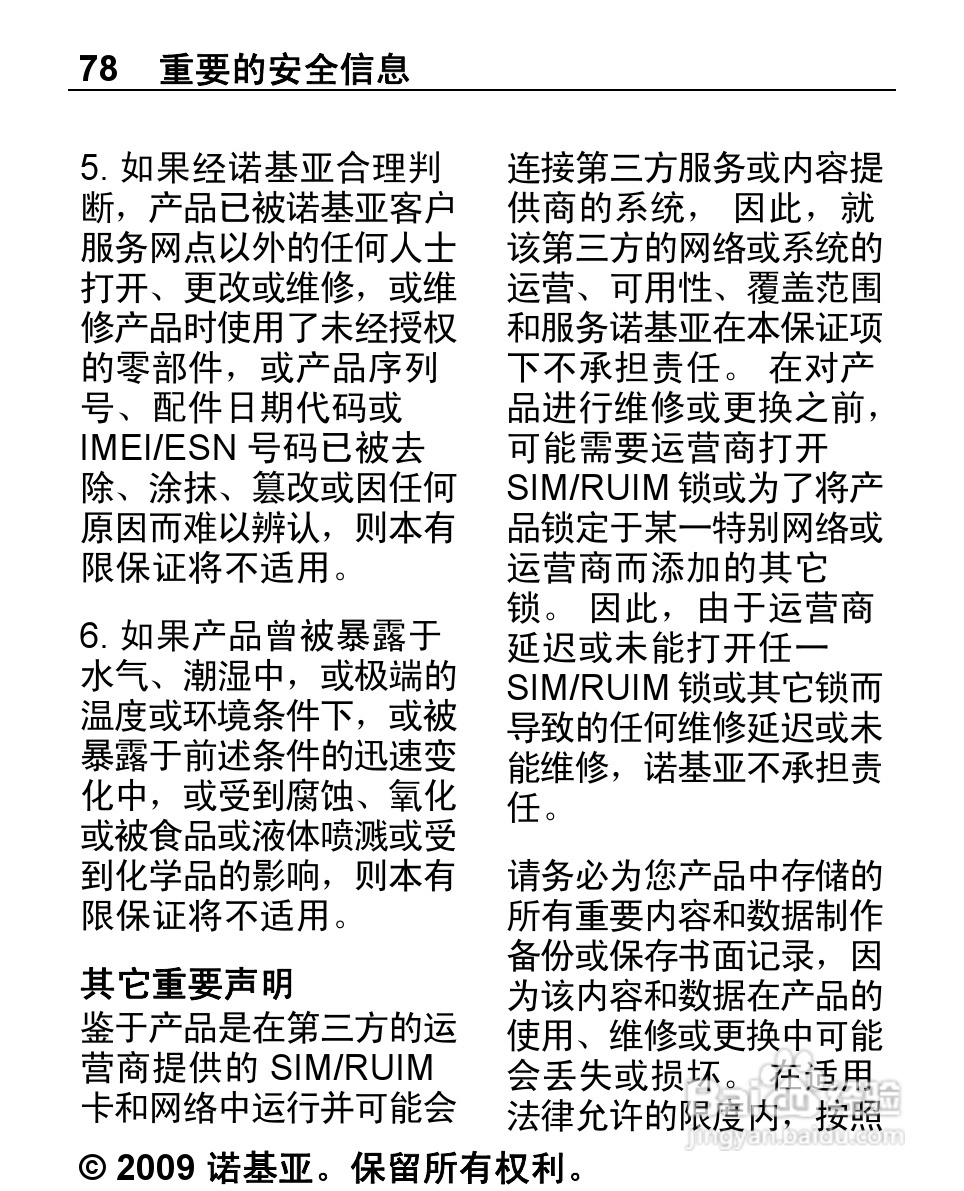 诺基亚Nokia 2220S手机使用说明书:[8]