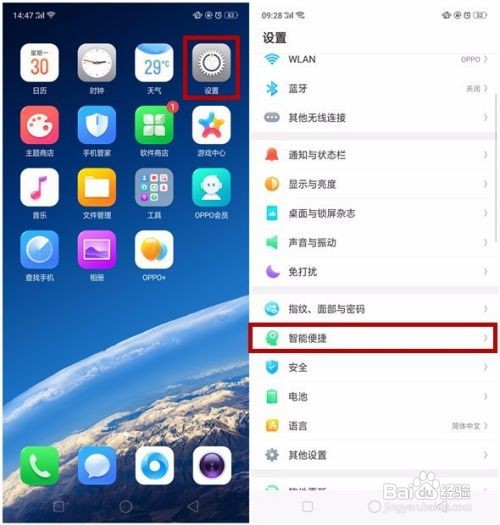 OPPO R15如何设置黑屏手势